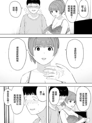 [NTラボ (NTロボ)] 愛妻、同意の上、寝取られ 1~7 [中国翻訳]_232