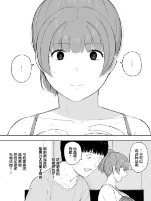 [NTラボ (NTロボ)] 愛妻、同意の上、寝取られ 1~7 [中国翻訳]_233