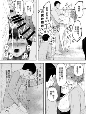[NTラボ (NTロボ)] 愛妻、同意の上、寝取られ 1~7 [中国翻訳]_237