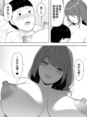 [NTラボ (NTロボ)] 愛妻、同意の上、寝取られ 1~7 [中国翻訳]_249