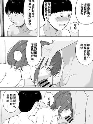 [NTラボ (NTロボ)] 愛妻、同意の上、寝取られ 1~7 [中国翻訳]_259