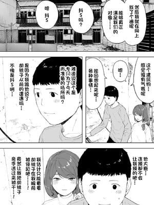 [NTラボ (NTロボ)] 愛妻、同意の上、寝取られ 1~7 [中国翻訳]_264