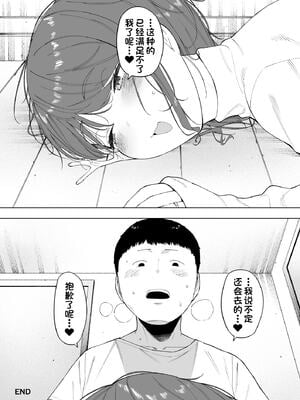 [NTラボ (NTロボ)] 愛妻、同意の上、寝取られ 1~7 [中国翻訳]_280