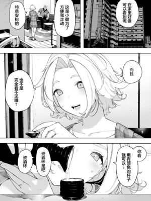 [NTラボ (NTロボ)] 愛妻、同意の上、寝取られ 1~7 [中国翻訳]_284