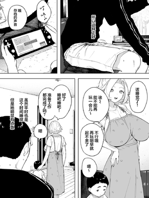 [NTラボ (NTロボ)] 愛妻、同意の上、寝取られ 1~7 [中国翻訳]_294