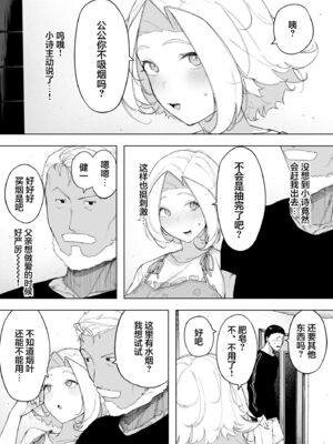 [NTラボ (NTロボ)] 愛妻、同意の上、寝取られ 1~7 [中国翻訳]_296