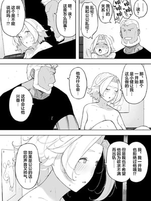 [NTラボ (NTロボ)] 愛妻、同意の上、寝取られ 1~7 [中国翻訳]_306