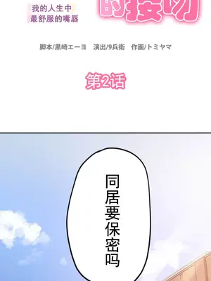 令人上癮的親吻～我的人生中最舒服的嘴唇～ 1-32話[完結]_002001