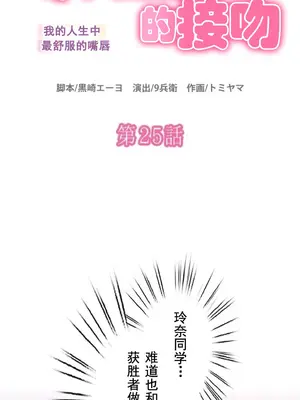 令人上癮的親吻～我的人生中最舒服的嘴唇～ 1-32話[完結]_025002