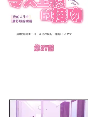 令人上癮的親吻～我的人生中最舒服的嘴唇～ 1-32話[完結]_027002