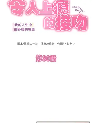 令人上癮的親吻～我的人生中最舒服的嘴唇～ 1-32話[完結]_030002