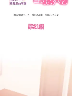 令人上癮的親吻～我的人生中最舒服的嘴唇～ 1-32話[完結]_031002