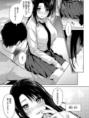[みずゆき] 早くシよ？_085