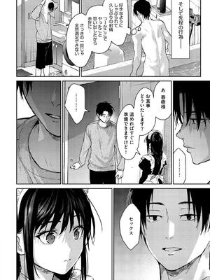 [みずゆき] 早くシよ？_178