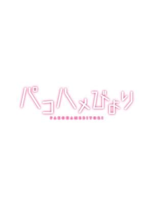 [由那] パコハメびより〜朝起きたら妹が裸エプロン姿だったのでハメてみた〜_099