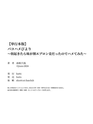 [由那] パコハメびより〜朝起きたら妹が裸エプロン姿だったのでハメてみた〜_178