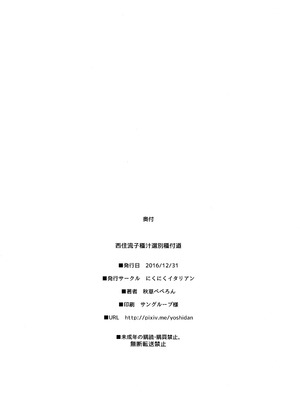 [にくにくイタリアン (秋草ぺぺろん)]西住流子種汁選別種付道 (ガールズ&パンツァー)[中国翻訳][疏碼]_021