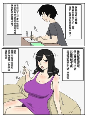 [poteto-chips] 母の性処理フェラの続きは中出しセックスまでしたい [中国翻訳]_01