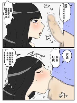 [poteto-chips] 母の性処理フェラの続きは中出しセックスまでしたい [中国翻訳]_02