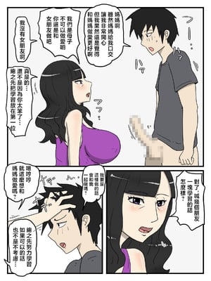 [poteto-chips] 母の性処理フェラの続きは中出しセックスまでしたい [中国翻訳]_05