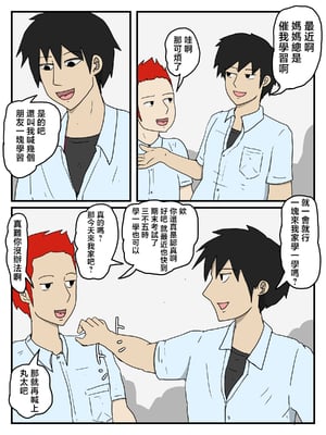 [poteto-chips] 母の性処理フェラの続きは中出しセックスまでしたい [中国翻訳]_06