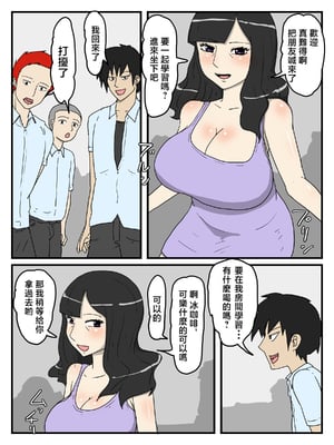 [poteto-chips] 母の性処理フェラの続きは中出しセックスまでしたい [中国翻訳]_07