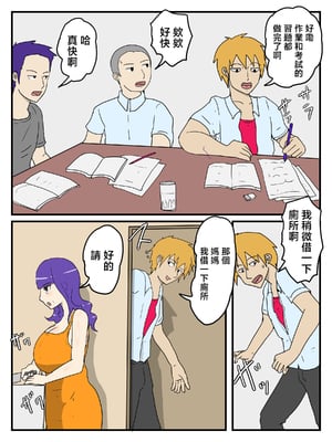 [poteto-chips] 母の性処理フェラの続きは中出しセックスまでしたい [中国翻訳]_08