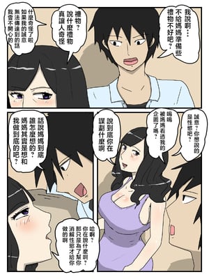 [poteto-chips] 母の性処理フェラの続きは中出しセックスまでしたい [中国翻訳]_09