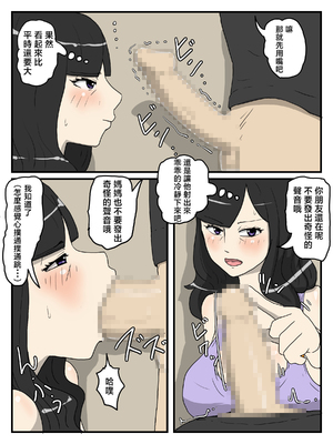 [poteto-chips] 母の性処理フェラの続きは中出しセックスまでしたい [中国翻訳]_11