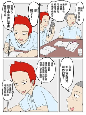 [poteto-chips] 母の性処理フェラの続きは中出しセックスまでしたい [中国翻訳]_18