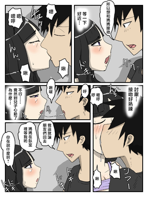 [poteto-chips] 母の性処理フェラの続きは中出しセックスまでしたい [中国翻訳]_35
