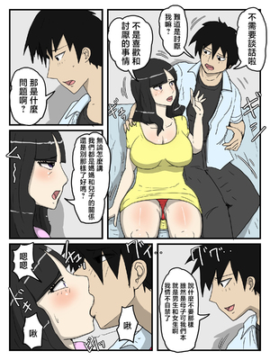 [poteto-chips] 母の性処理フェラの続きは中出しセックスまでしたい [中国翻訳]_37