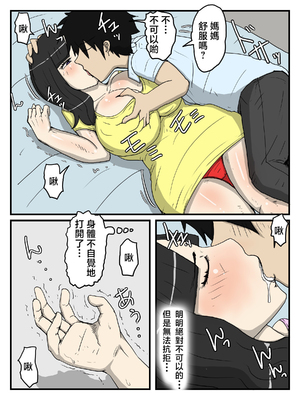 [poteto-chips] 母の性処理フェラの続きは中出しセックスまでしたい [中国翻訳]_38