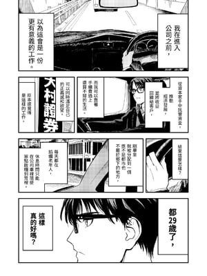 [鳥居座 (鳥居ヨシツナ)] 婚期ぎりぎりシスター、せめて処女を捨てたい。｜勉強還在適婚年齡的修女，想要至少捨棄自己的處子之身。 [中文] [三次晶]_009