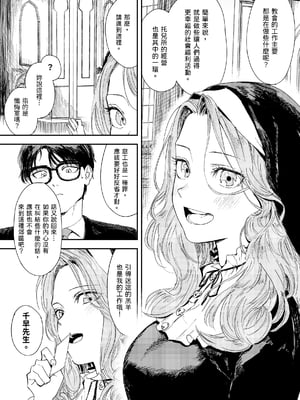 [鳥居座 (鳥居ヨシツナ)] 婚期ぎりぎりシスター、せめて処女を捨てたい。｜勉強還在適婚年齡的修女，想要至少捨棄自己的處子之身。 [中文] [三次晶]_021