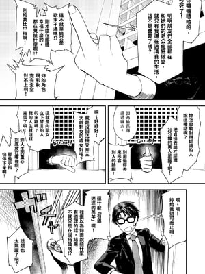 [鳥居座 (鳥居ヨシツナ)] 婚期ぎりぎりシスター、せめて処女を捨てたい。｜勉強還在適婚年齡的修女，想要至少捨棄自己的處子之身。 [中文] [三次晶]_027