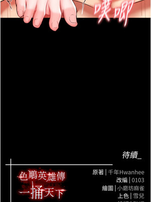 色鵰英雄傳：一捅天下 73話_73_19