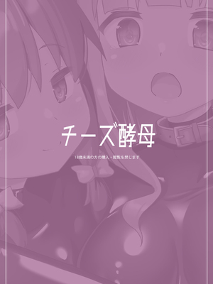 [チーズ酵母 (なか)] ラバーワールドで絶頂が止まりません！ [无毒汉化组] [DL版]_38