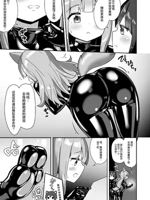 [チーズ酵母 (なか)] ラバーワールドで絶頂が止まりません！ [无毒汉化组] [DL版]_11