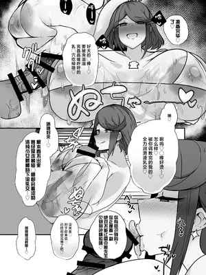 [とろきぼし (浅葱ヒろ)] 杯、毀れて。。(ゼノブレイド2) [白杨汉化组]_12