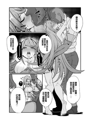 [とろきぼし (浅葱ヒろ)] 杯、毀れて。。(ゼノブレイド2) [白杨汉化组]_04