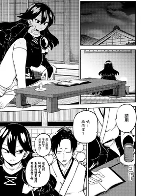 [ひまじんのいず] 夜更かし飯綱丸。 [中国翻訳]