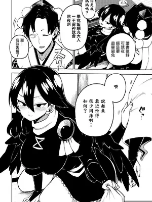 [ひまじんのいず] 夜更かし飯綱丸。 [中国翻訳]_2