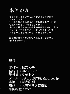 [あおまゆ (ラモトツ)] 雌穴太子 (東方Project) [DL版] [稀神正邪个人汉化]_27