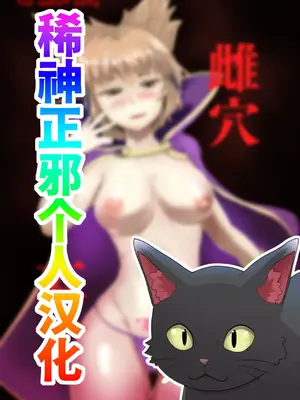 [あおまゆ (ラモトツ)] 雌穴太子 (東方Project) [DL版] [稀神正邪个人汉化]_02