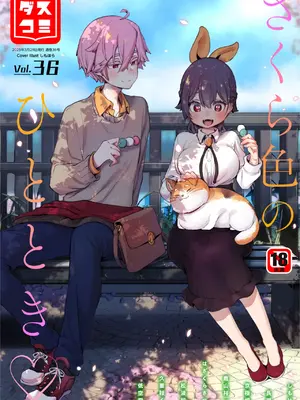 ダスコミ Vol.36 [DL版]