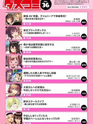 ダスコミ Vol.36 [DL版]_002