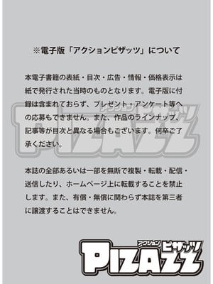 アクションピザッツ 2025年5月号 [DL版]_003