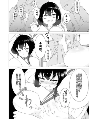 [こるにくす (ことばち)] やっぱTSダウナージト目クマ濃いめロリ巨乳しか勝たん - TSロリ巨乳がお嫁さんになるまで2 [DL版] [中国翻訳]_03