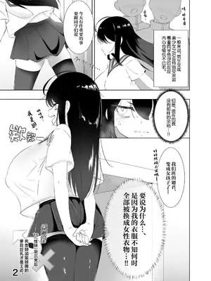 [こるにくす (ことばち)] やっぱTSダウナージト目クマ濃いめロリ巨乳しか勝たん - TSロリ巨乳がお嫁さんになるまで2 [DL版] [中国翻訳]_02